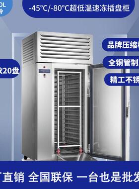20盘推车商用速冻柜急冻海参海鲜生胚油条包子插盘冷冻风冷冰柜