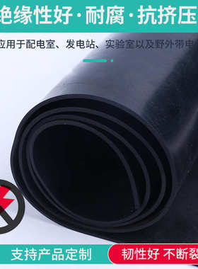 绝缘橡胶板3mm5kv10kv配电室高压绝缘胶垫黑色绿色红色绝缘橡胶板