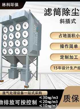 沉流式滤筒除尘器拼接斜插式工业粉尘处理中央除尘器滤筒除尘器