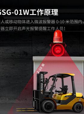 TGS-01W声报警G器微TGSG-01W波感应人体车防撞光语辆音警报器拐角