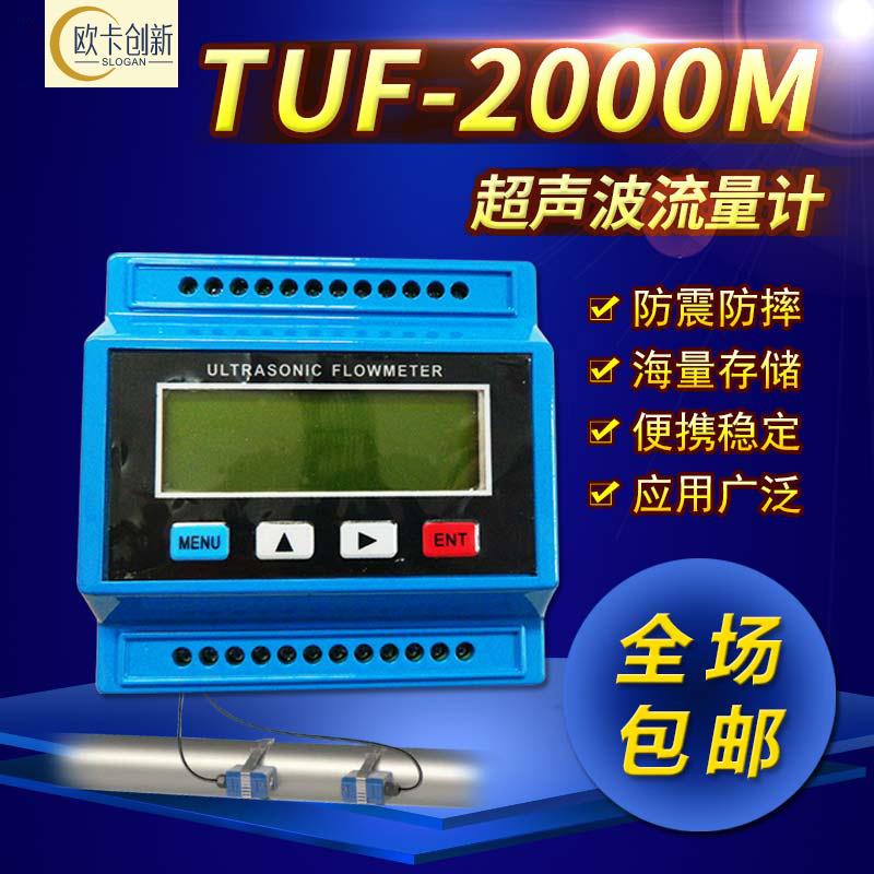 模块式超声波流量计外夹式液体测量计管道污水水流热水计量表