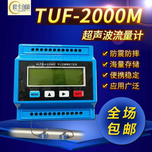 模块式超声波流量计外夹式液体测量计管道污水水流热水计量表