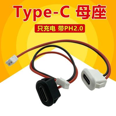 USB连接器TYPE-C2芯充电口母头卡式嵌入安装尾插带线焊线母座TPC