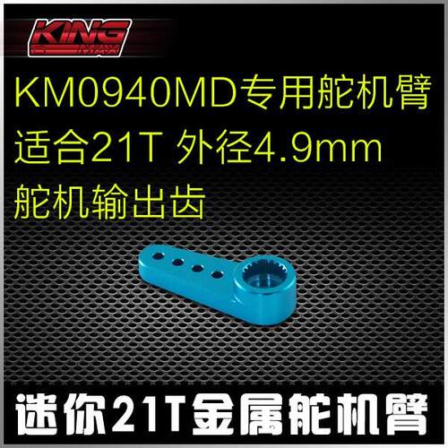 sg90/MG90S舵机21T迷你金属摇臂KSA001M铝合金KM0940MD/KM1850MD