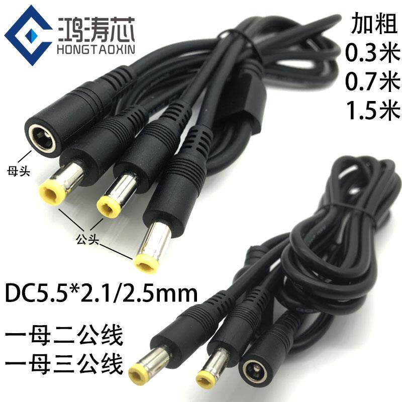 大功率DC一分二电源线弯头 加粗DC5.5*2.1/2.5MM1分3监控电源线铜