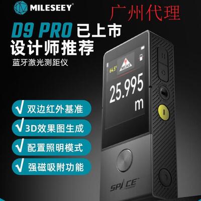 D9pro 激光测距仪红外线高精度测距仪双边红外线手持量房仪器