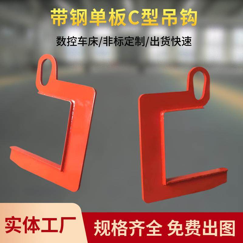 厂家直销C型单板吊钩 钢卷铝卷分料卷开平C型吊具 卷钢C型钩,搬运/仓储/物流设备,吊装带,淘宝优惠券,粉丝福利购,淘宝优惠卷