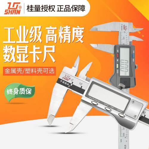 桂量桂林不锈钢高精度电子数显游标卡尺塑料200mm配件 数显卡尺