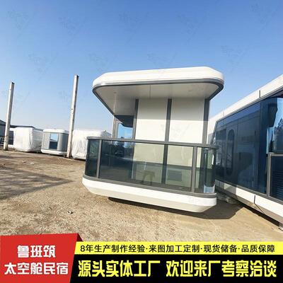 农旅文化住人别墅 上门安装自建集成房屋 吊装家庭式智能民宿舱