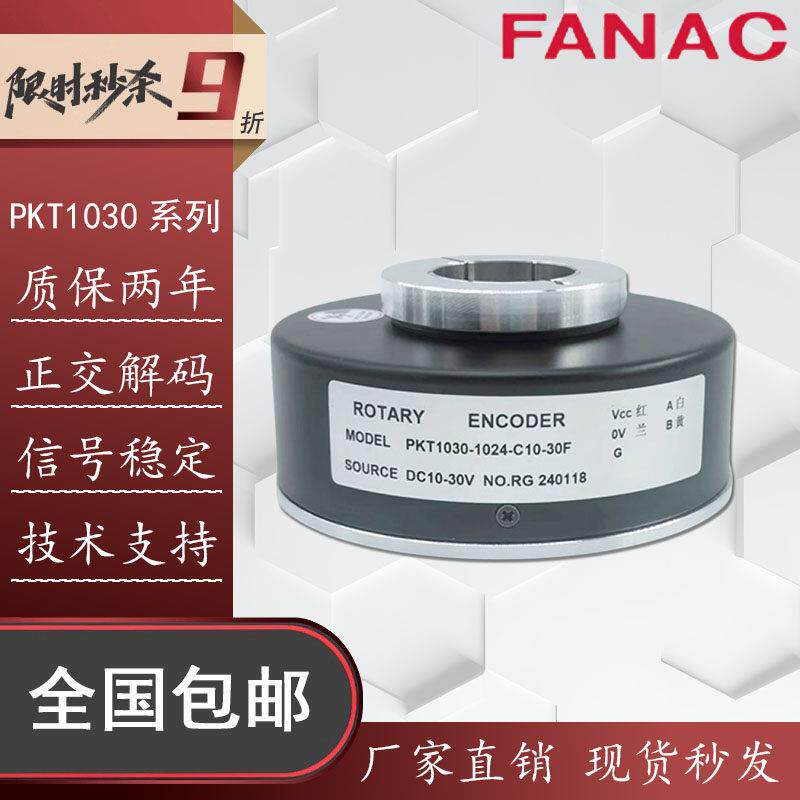 FANAC旋转编码器PKT1030-1024-C10-30F电梯空心轴光电旋转编码器 - 实物图
