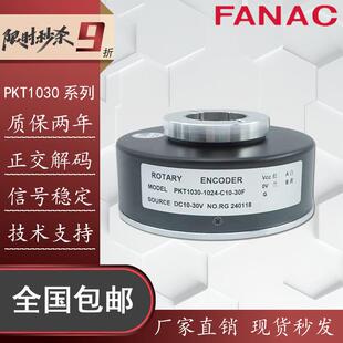 FANAC旋转编码器PKT1030-1024-C10-30F电梯空心轴光电旋转编码器