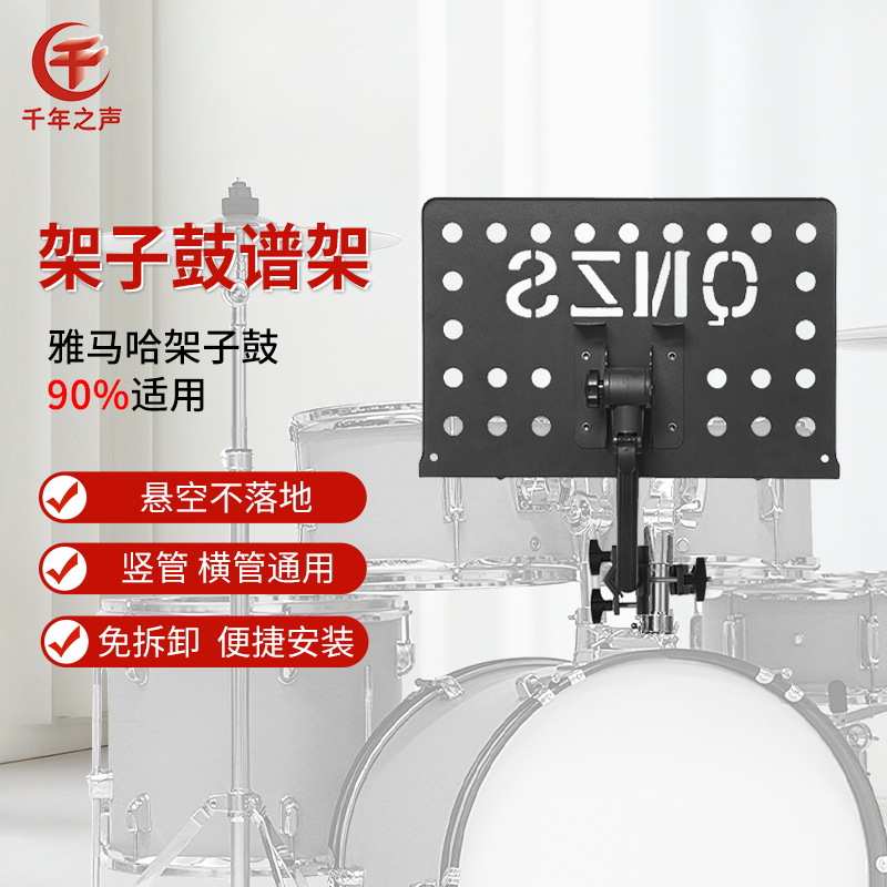 架子鼓专用谱架不落地可悬空曲乐谱架不占地带灯可夹平板培训教学