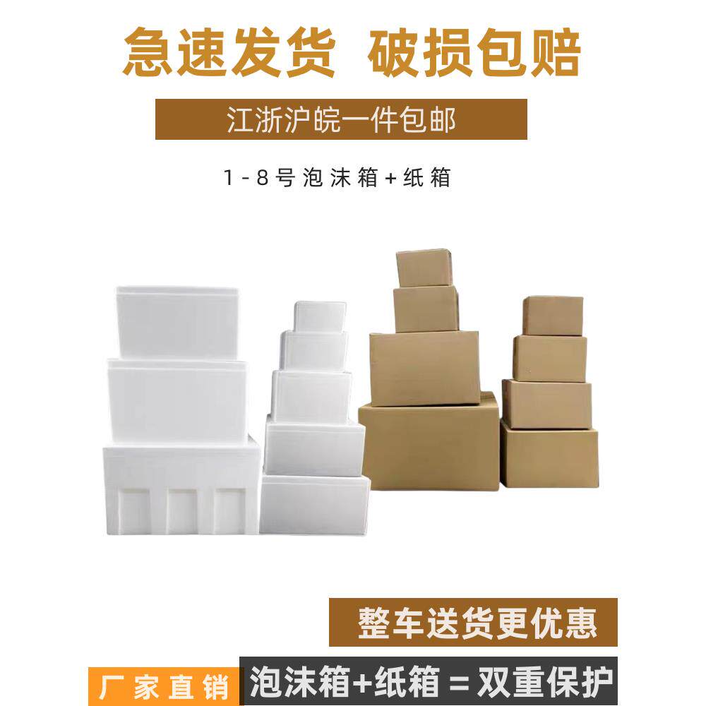 泡沫+纸箱1.2.3.4.5.6.7.8号枇杷、蔬菜、肉类保温冷藏保鲜箱