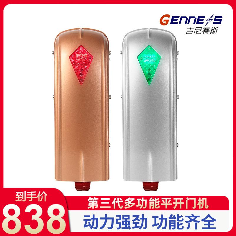GENNESS开门机对开门庭院别墅闭门器平移门庭院门闭锁自动门电动