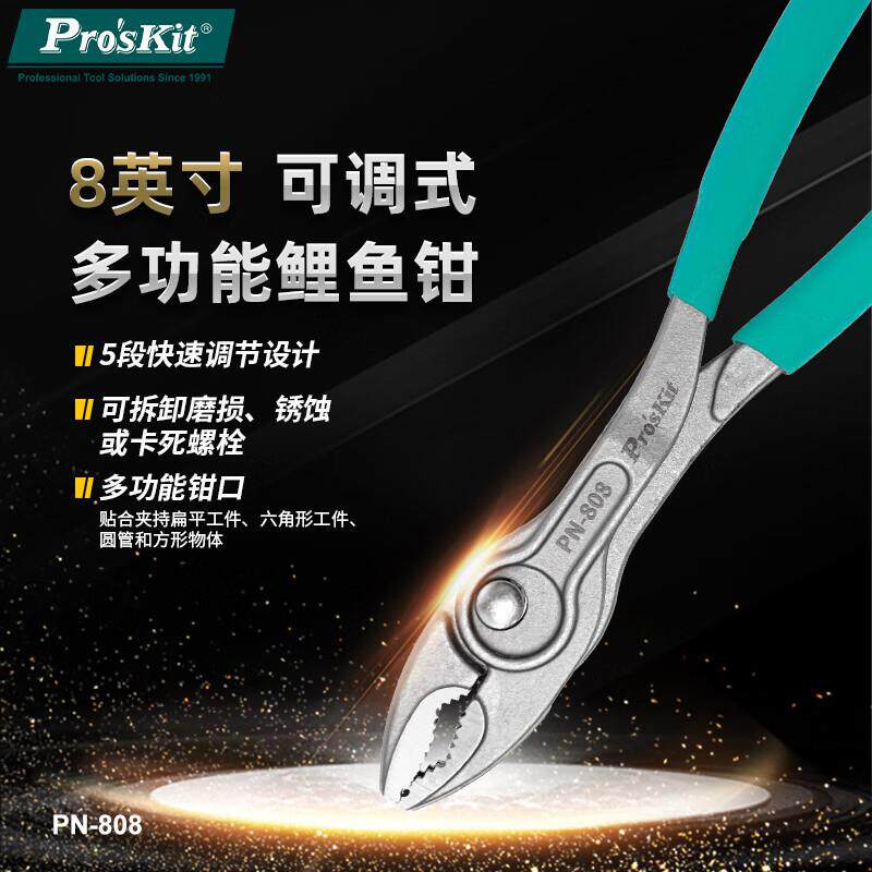停产宝工(Pro'sKit)PN-808可调式多功能鲤鱼钳管钳大力水管钳8寸图片