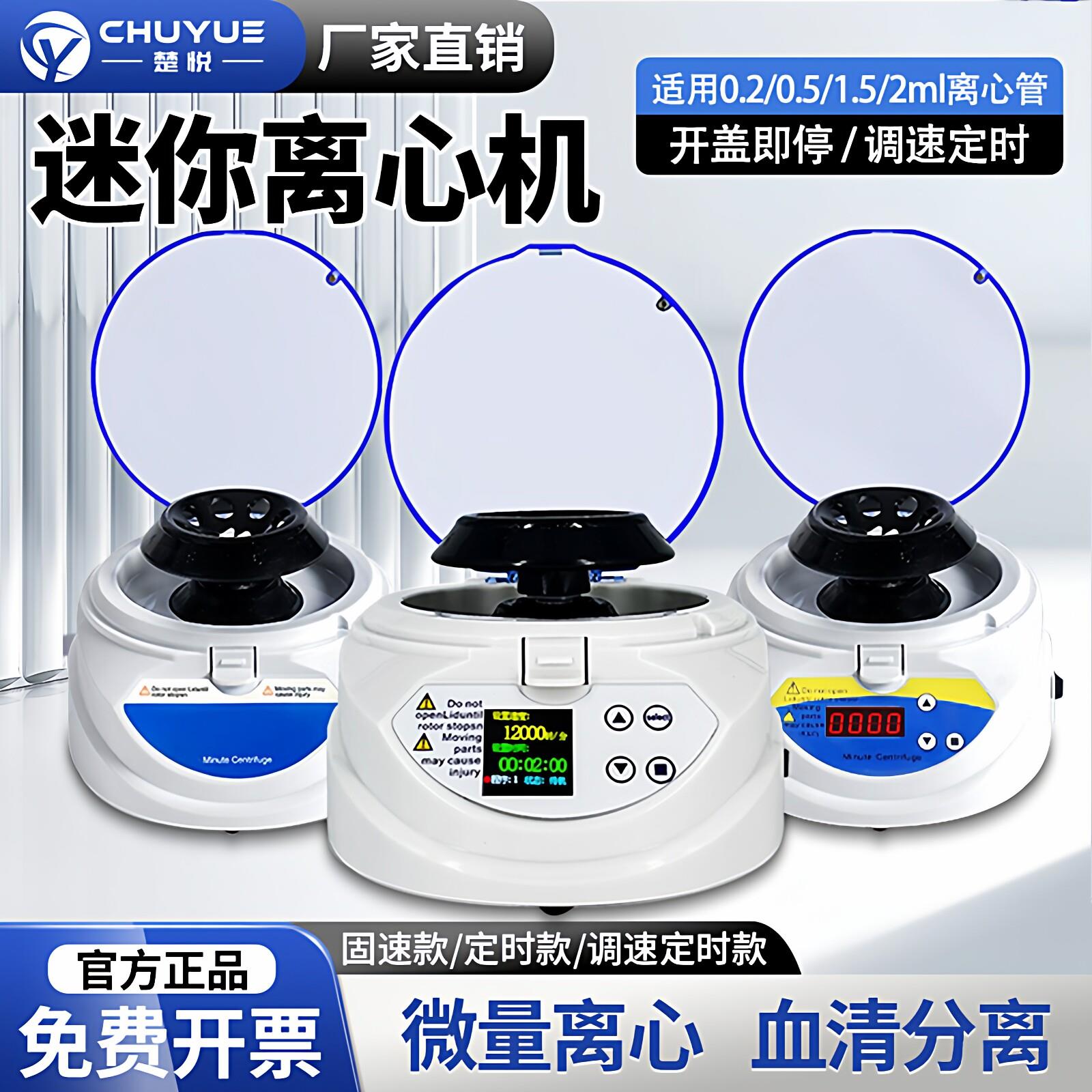 迷你离心机数显微量掌上离心机PCR实验化验室宠物小型血清分离机