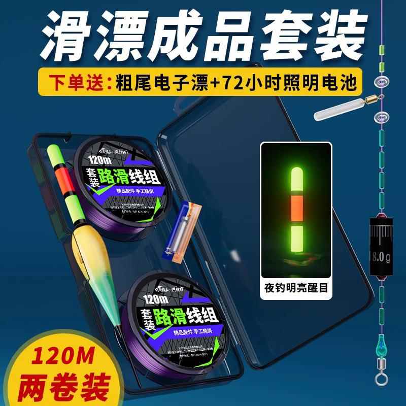 路滑线组套装成品带漂日夜两用矶竿矶钓滑漂远投专用路亚线组