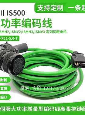 汇川IS500/IS550伺服大功率8芯编码器连接线带插头S5-L-P21-5.0-T