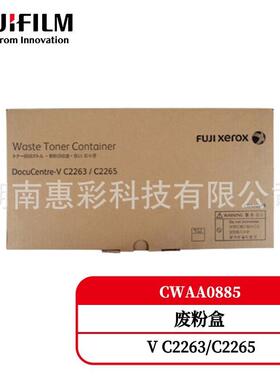 施乐C2263/C2265/C2560/C2060/C3060废粉盒废粉仓五代CWAA0885