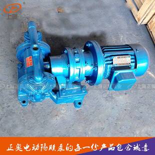 不锈钢电动隔膜泵 铝合金 正奥泵业DBY 15型铸铁