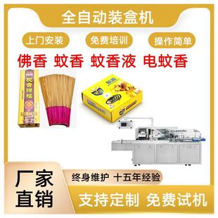 蚊香装盒机佛香装盒机电蚊香装盒机蚊香液纸盒机全自动包装机
