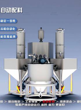 全UQN自粉料配机自动配料称重系统料配方粉料机粉动体高精度加减