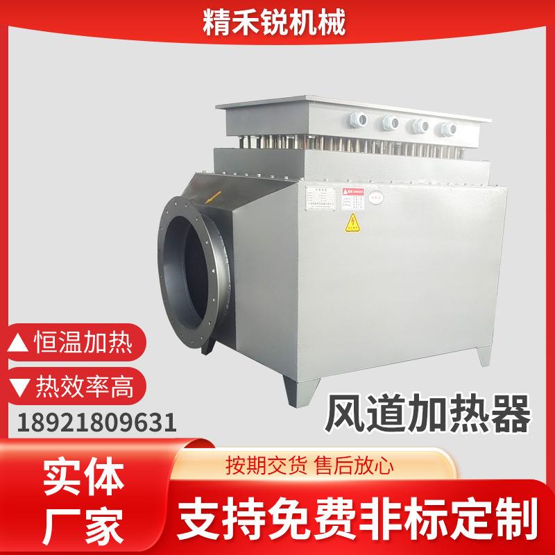 风道电加热烘空房老化房加热气JHR-FD-1电加热器流体热废气器加热