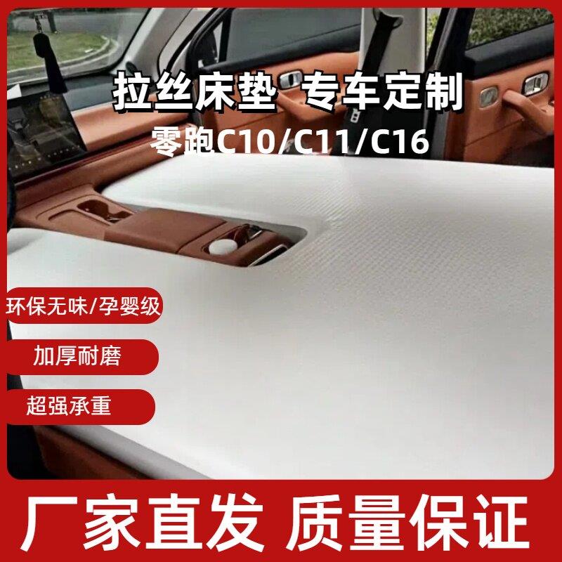 零跑C10/C11/C16拉丝车载充气床垫前后排后备箱整张露营旅行睡垫图片