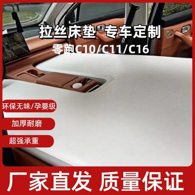 零跑C10/C11/C16拉丝车载充气床垫前后排后备箱整张露营旅行睡垫
