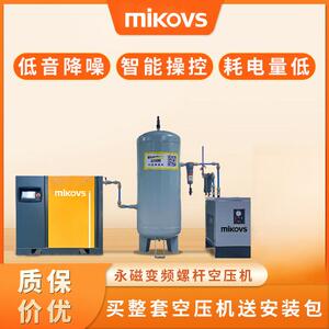 迈凯斯永磁变频螺杆式空压机7.5/15/22/37kw工业级空气压缩机静音