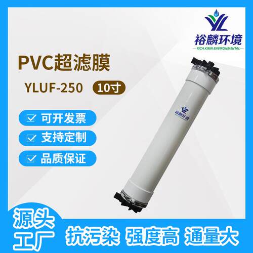 裕麟YLUF250PVC10寸中空纤维超滤膜污水处理过滤膜组件内压式