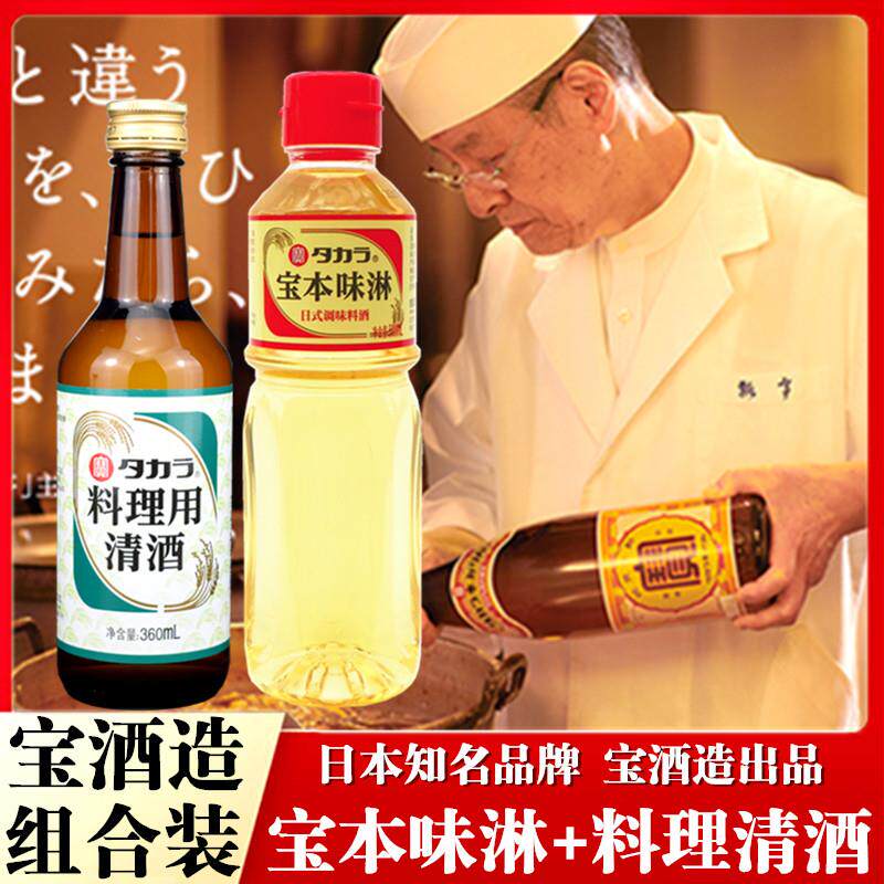 宝本味淋500ml宝酒料理清酒味啉味霖味醂牛肉饭寿喜烧照烧汁组合