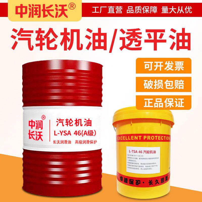 原厂正品汽轮机油L-TSA32号46#68号16L涡轮抗氧化防透平机油200升