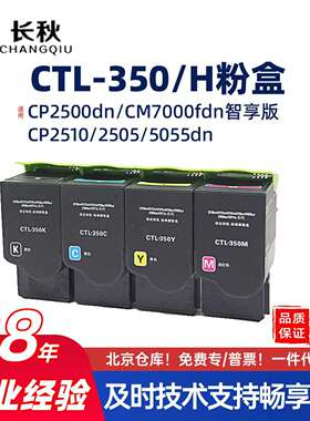 适用奔图CTL-350粉盒CP2500DN/CM7000FDN智享版墨盒2510/7115墨粉