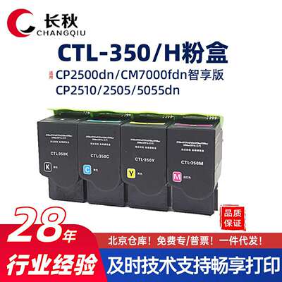 适用奔图CTL-350粉盒CP2500DN/CM7000FDN智享版墨盒2510/7115墨粉