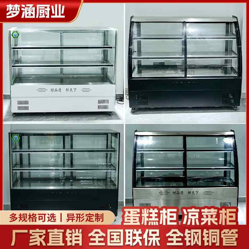 定制蛋糕柜冷藏柜菜品展示柜甜品保鲜柜圆角直角冷藏柜凉菜柜