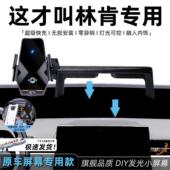 林肯航海家手机架25款 z专用手机架汽车用品冒险家手机车载手机支