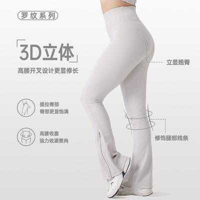 Flared pants with slits, yoga pants with high elasticity,