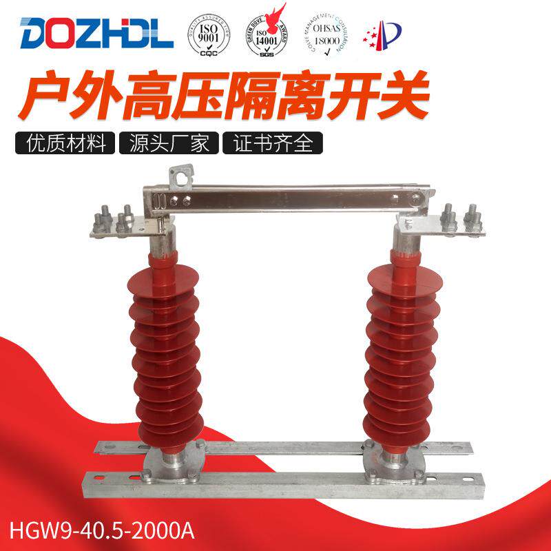 厂家直销35kV户外高压隔离开关HGW9-40.5-2000A硅胶隔离开关