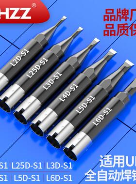 L25D-S1 L3D-S1 L4D-S1 L5D-S1 L6D-S1烙铁头适用UNIX自动焊锡机