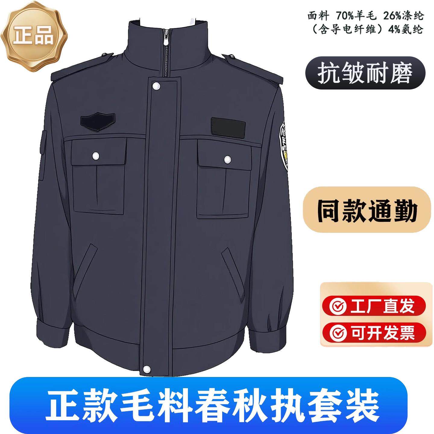 优质正品毛料春秋执值勤服藏蓝保安工作服套装秋冬制服夹克女外套
