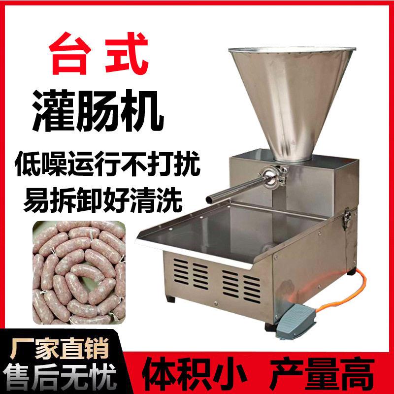 台式灌肠机商用厂家直供电动脚踏不锈钢灌制香肠操作省力易清洗