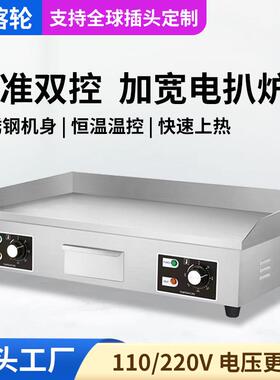 哆喀轮商用电扒炉铁板烧炒饭煎牛排烤鱿鱼汉堡手抓饼机器工厂直营