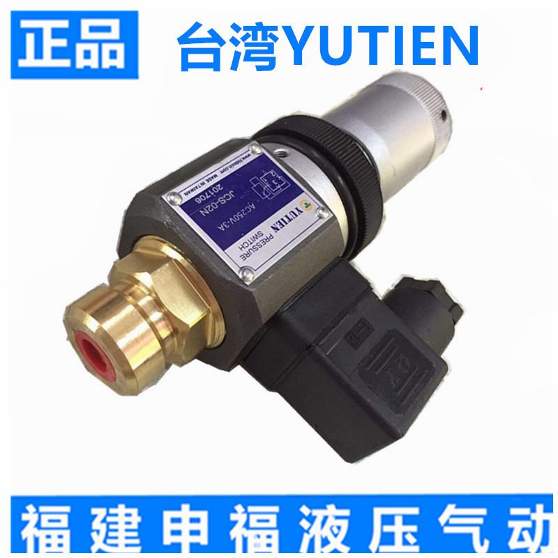 台湾油田YUTIEN压力开关继电器JCS-02N AC250V-3A 压力开关
