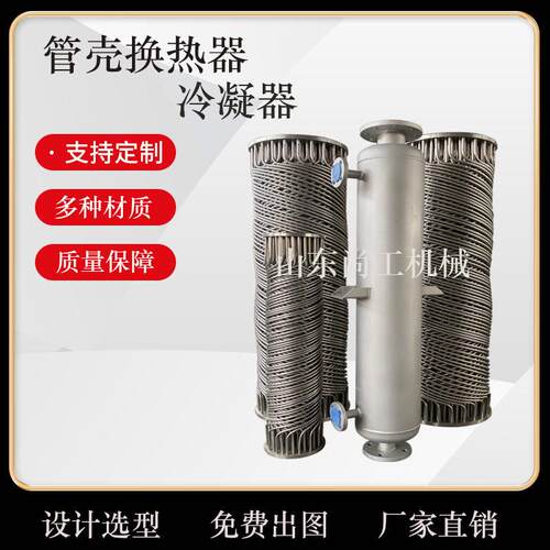 多管式不锈钢换热器哈氏合金换热器螺旋缠绕换热器蒸发器冷凝器