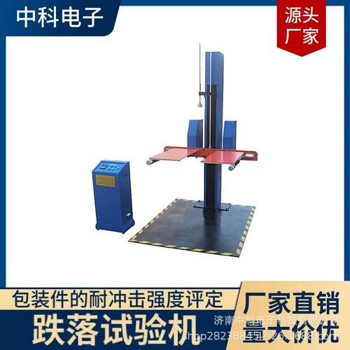 复合膜袋跌落试验机中国药典2025版包装件耐冲击强度测试设备
