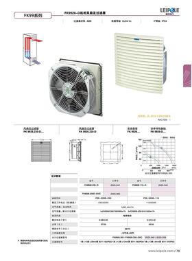 上海雷普FK9926.230-D加强型机柜散热风扇及过滤器320X320风机