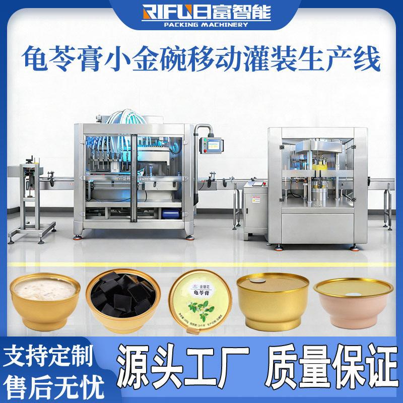 龟苓膏小金碗灌装机速即时燕窝糖水粥鸡汤碗易拉移动灌装线