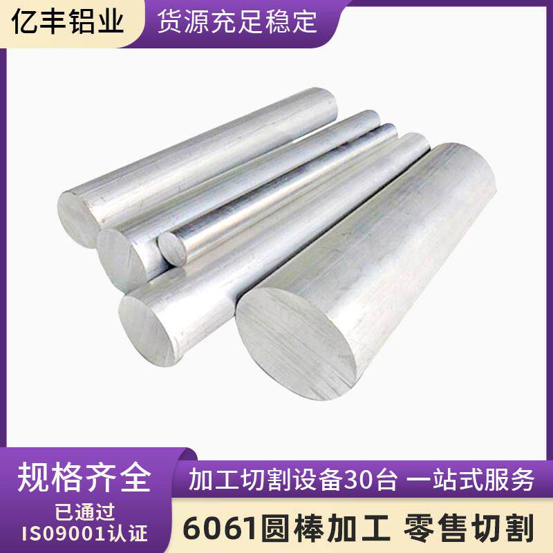 现货标准件6061铝合金圆棒材料零售实心棒切割来图加工个性