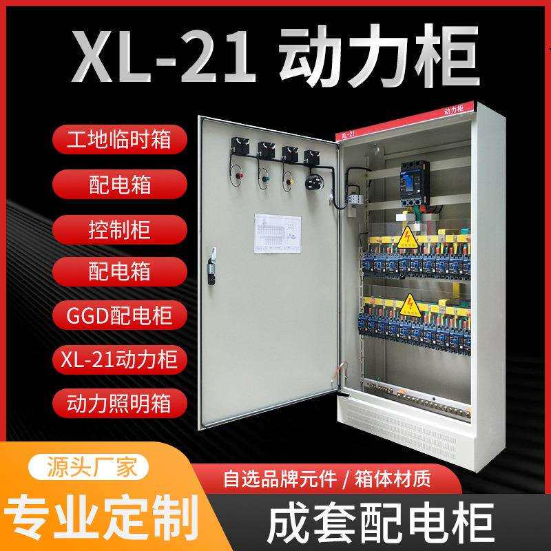 动力配电箱低压成套户外工地照明电箱三相四线控制配电柜厂家